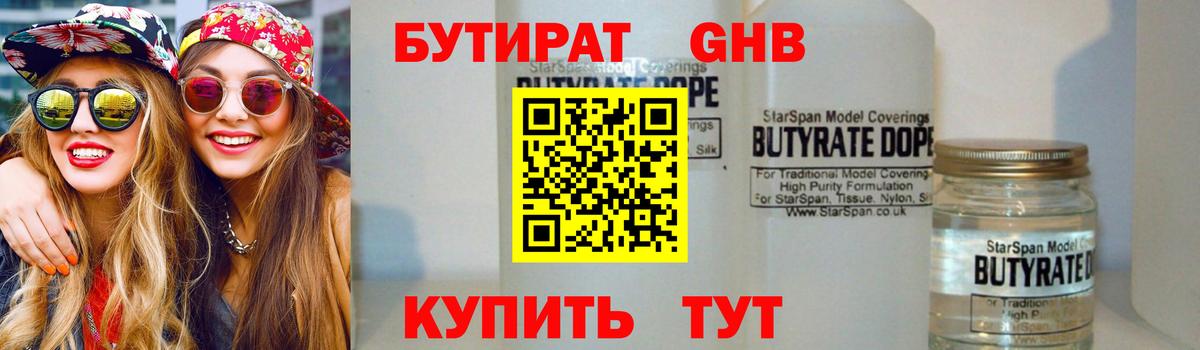 Бутират BDO  Вход с VPN  Бутират  Чайковский 