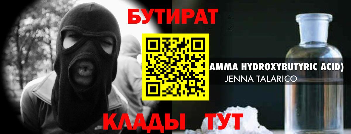 Бутират  Чайковский  Бутират буратино 