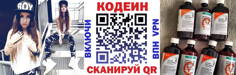 Codein напиток Lean (лин)  Чайковский 