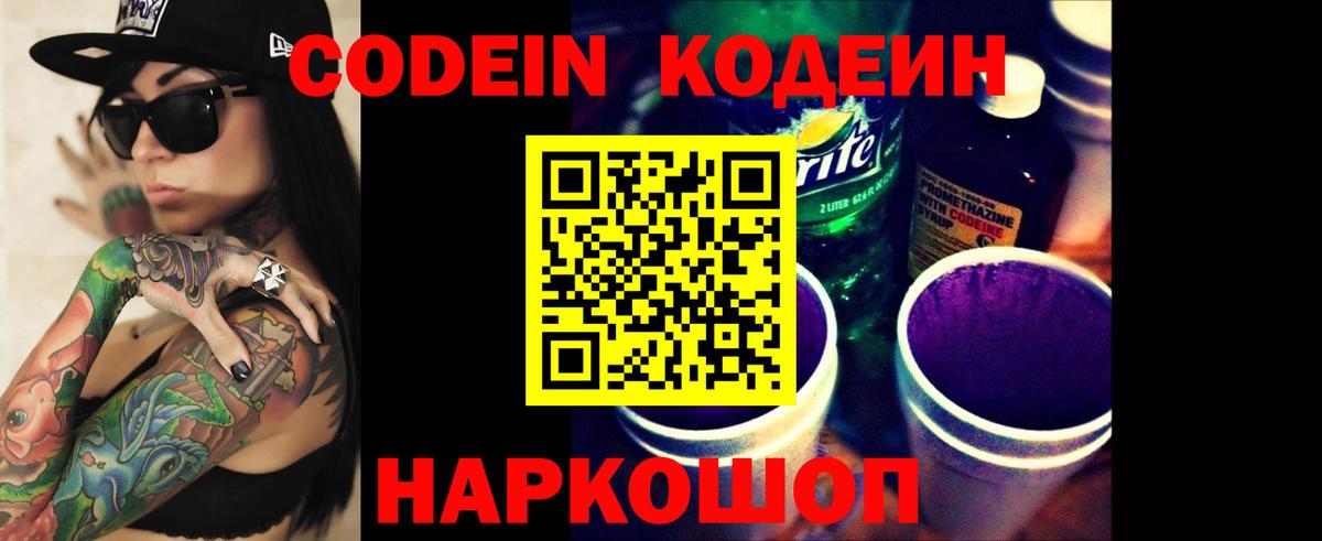 Кодеиновый сироп Lean Purple Drank  Чайковский  Кодеин напиток Lean (лин) 