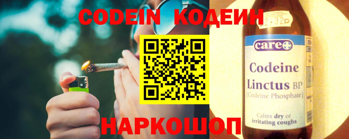 Codein напиток Lean (лин)  Вход с VPN  Кодеиновый сироп Lean Purple Drank  Чайковский 