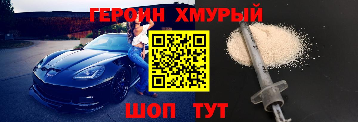 ГЕРОИН белый  ГЕРОИН  Чайковский  Вход с VPN 