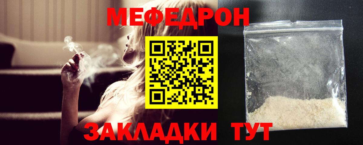 Мефедрон  Чайковский  МЯУ-МЯУ VHQ 
