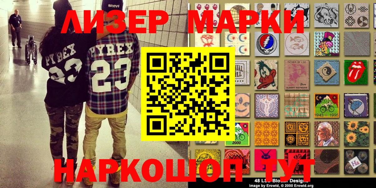 Наркотические марки 1500мкг Чайковский