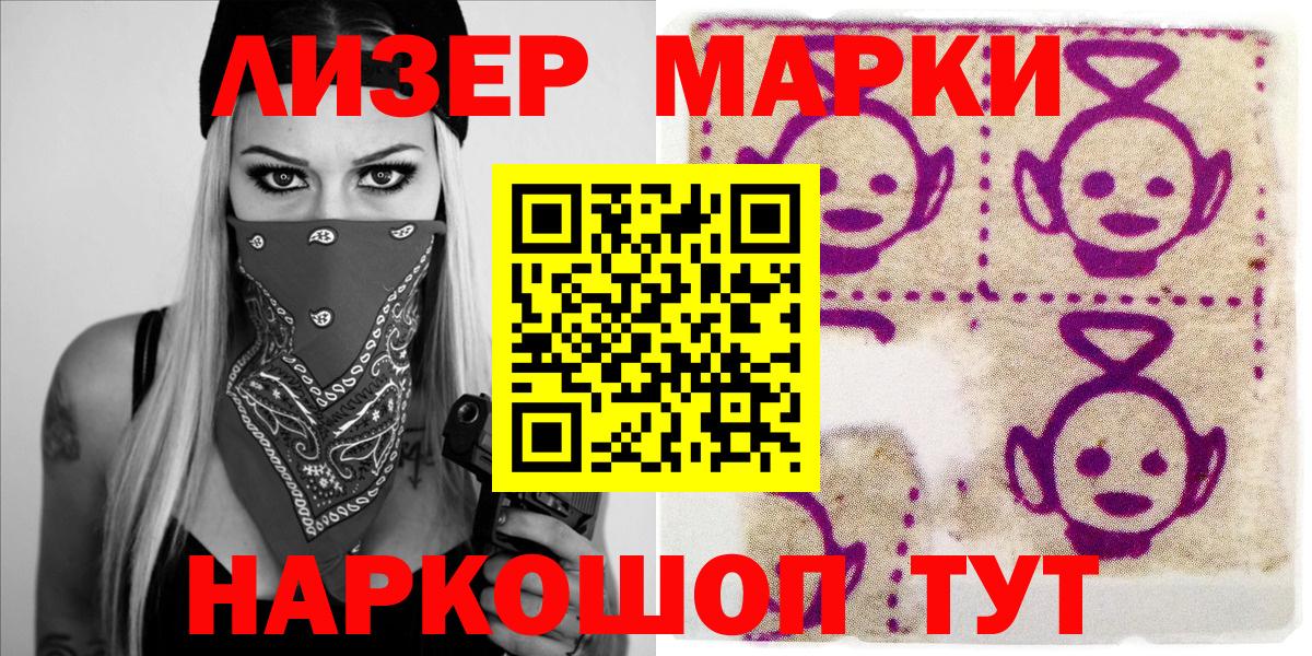 Марки NBOMe 1,8мг Чайковский