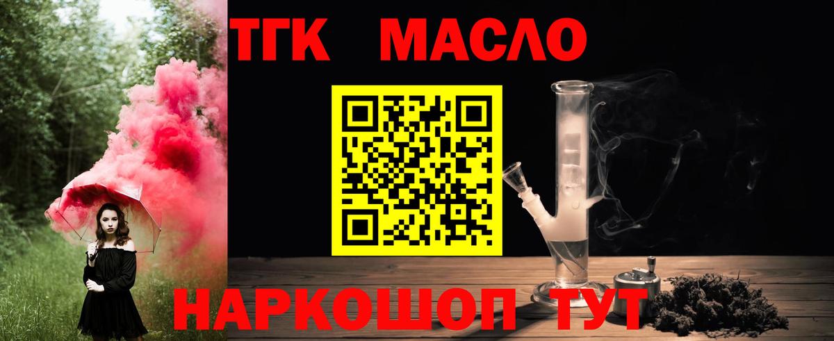 ТГК Wax  ТГК THC oil  Вход с VPN  Чайковский 